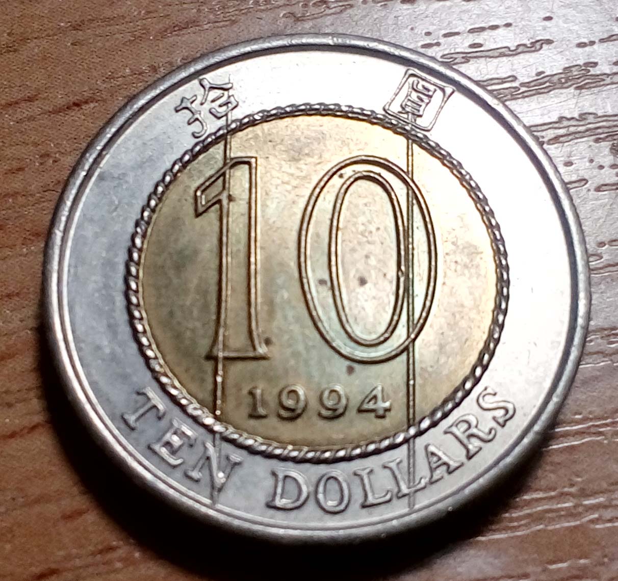Hong-Kong-10-Dollars-1994---Something-Strange-With-A-Coin!-What-Is-It?